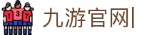 九游 (中国)官方网站 - 九游游戏中心 _JIUYOU GAME